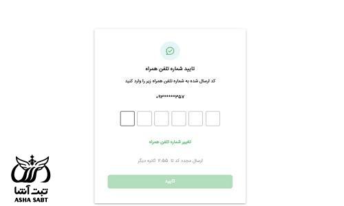 سامانه احراز هویت ثبت احوال